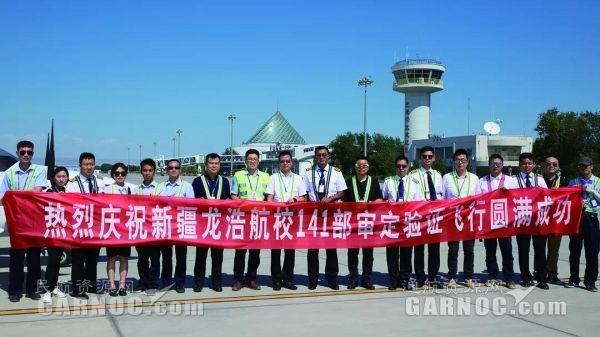 新疆龍浩航校完成CCAR-141駕駛員學(xué)?，F(xiàn)場(chǎng)審定